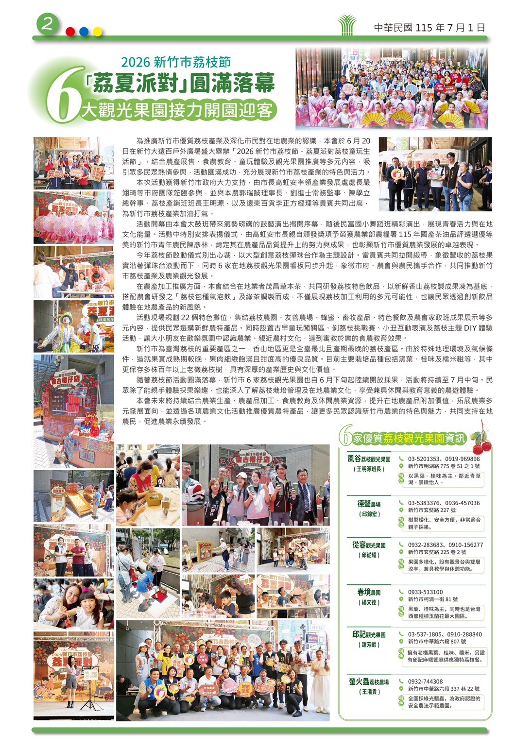 竹市農訊-第409期 (第2版)