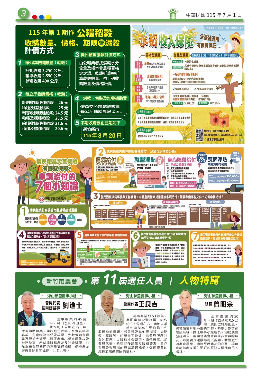 竹市農訊-第409期 (第3版)